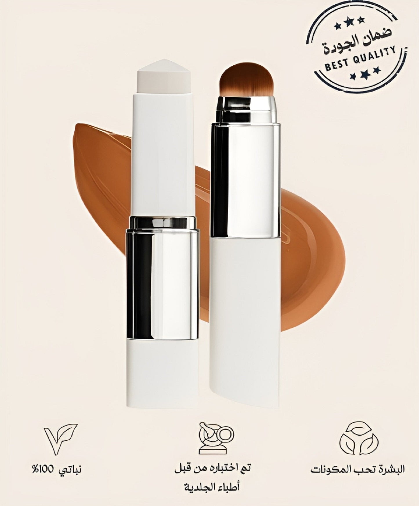 القلم الكريمي السحري يمتزج مع لون بشرتكِ